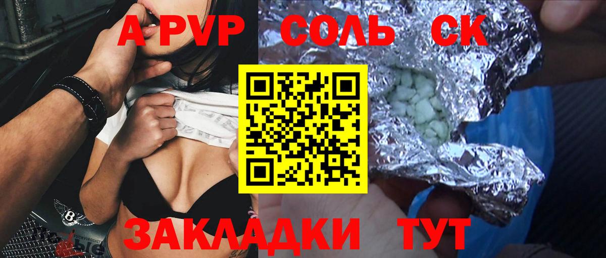 Камень-на-Оби  Alpha PVP Соль  Alpha PVP СК  купить наркотики цена  Вход с VPN 