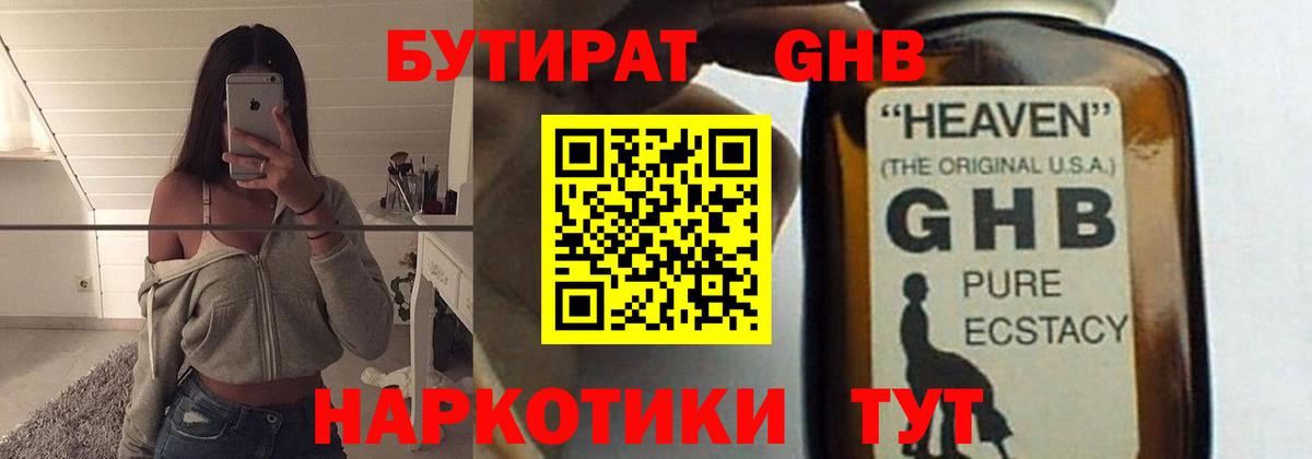 БУТИРАТ  Вход с VPN  Камень-на-Оби  БУТИРАТ BDO 