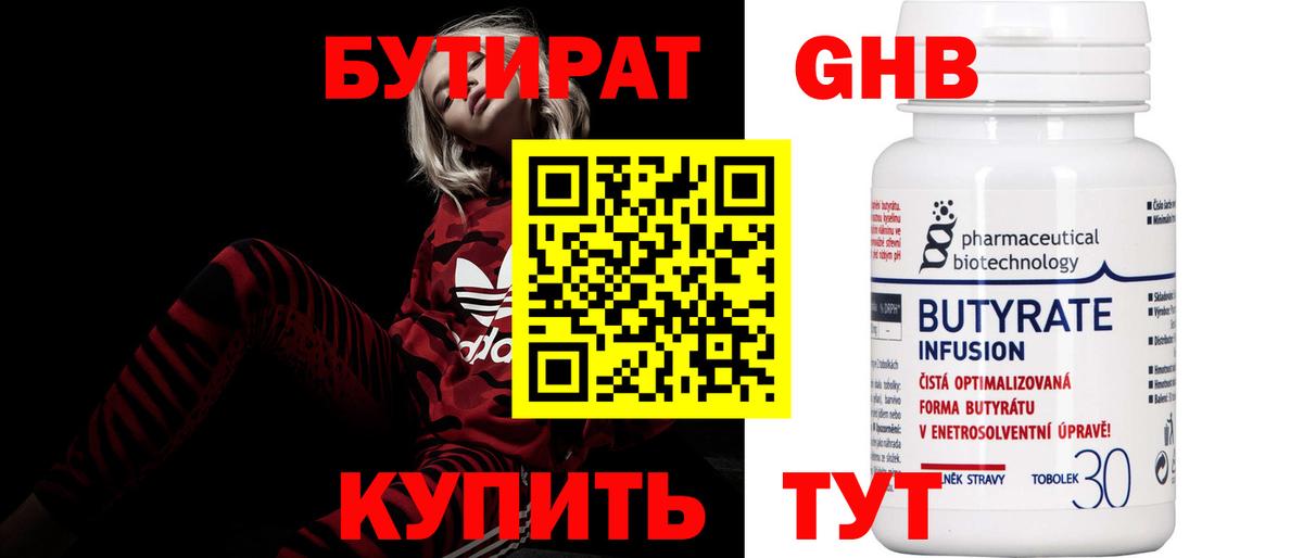 БУТИРАТ бутик Камень-на-Оби