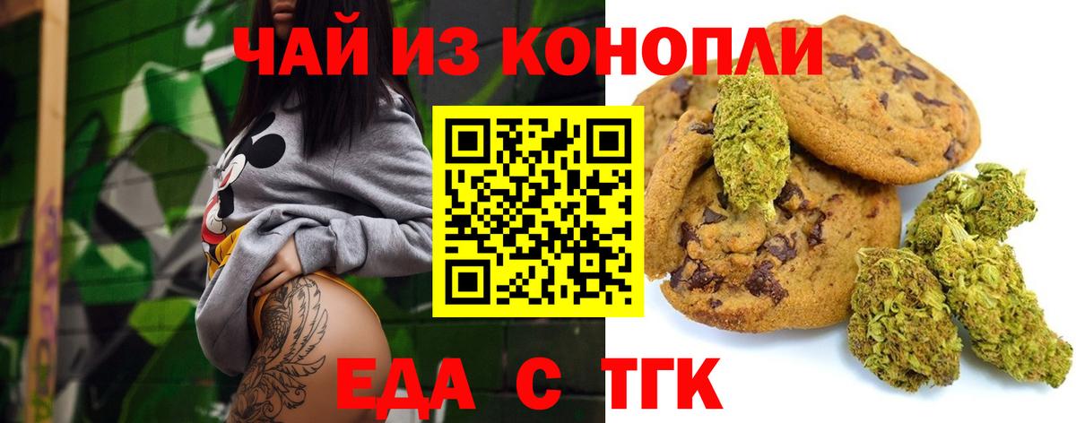 Печенье с ТГК конопля  Вход с VPN  Камень-на-Оби 
