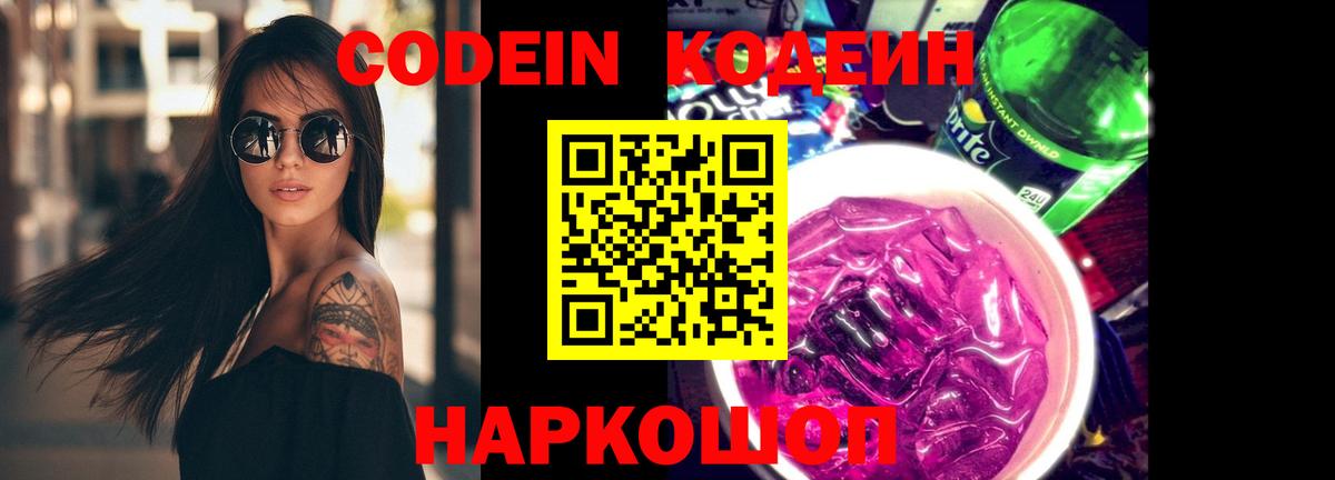 Кодеиновый сироп Lean напиток Lean (лин)  Вход с VPN  Камень-на-Оби 