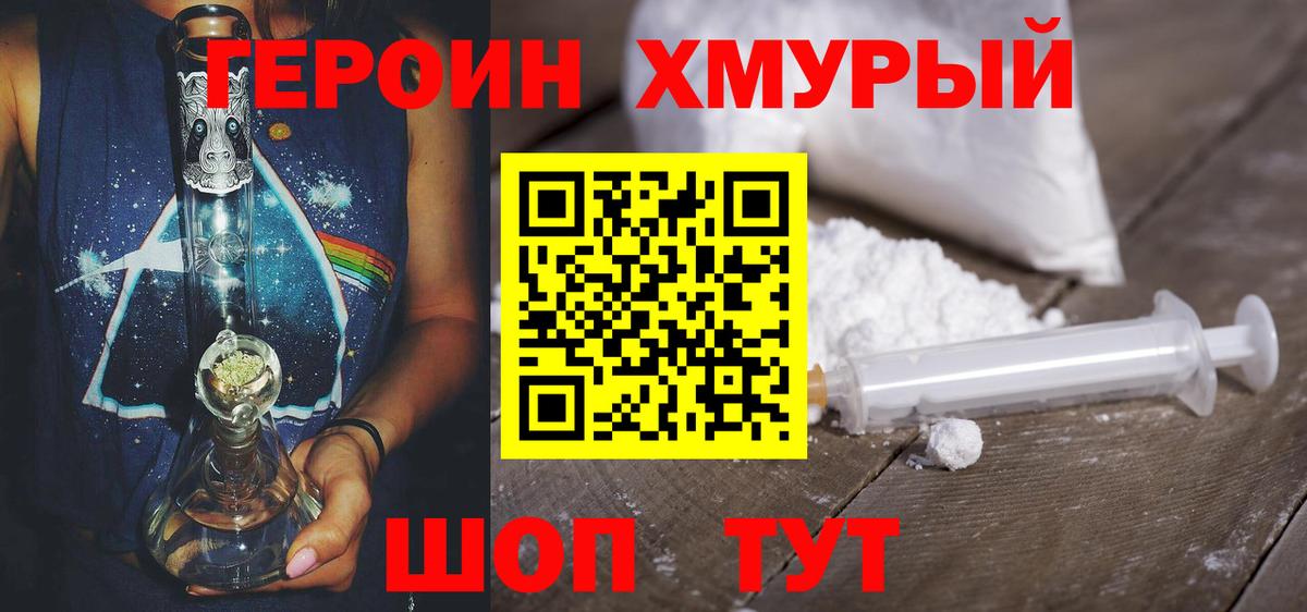 Героин  Героин Heroin  Вход с VPN  Камень-на-Оби 